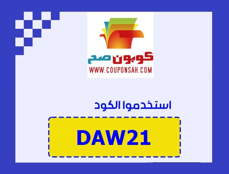 كود خصم نمشي اديداس رمز : (DAW21) عروض تخفيض جديدة    خصم نمشي اديداس